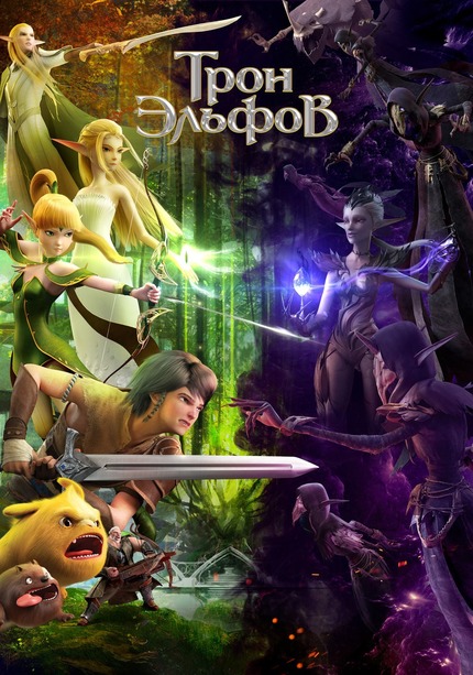 El Reino de los Elfos